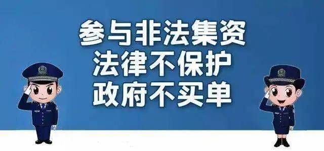 “活生生”的教訓(xùn)！內(nèi)江公布4起非法集資典型案例(圖10)