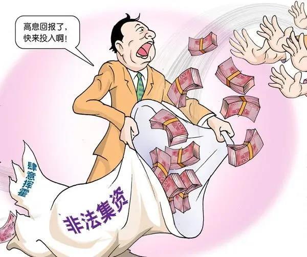 “活生生”的教訓(xùn)！內(nèi)江公布4起非法集資典型案例(圖6)