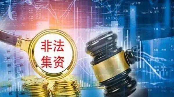 “活生生”的教訓(xùn)！內(nèi)江公布4起非法集資典型案例(圖9)