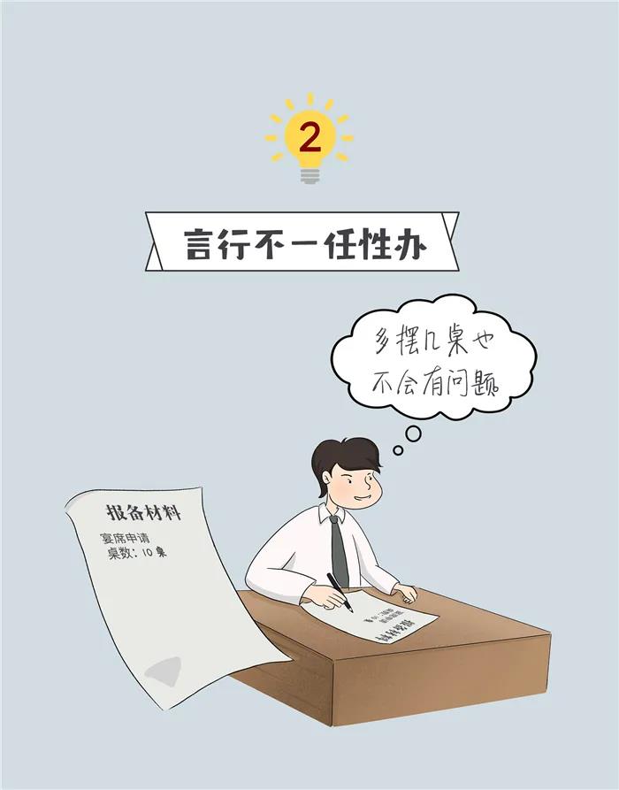 @黨員干部，違規(guī)的升學(xué)宴不要辦(圖3)