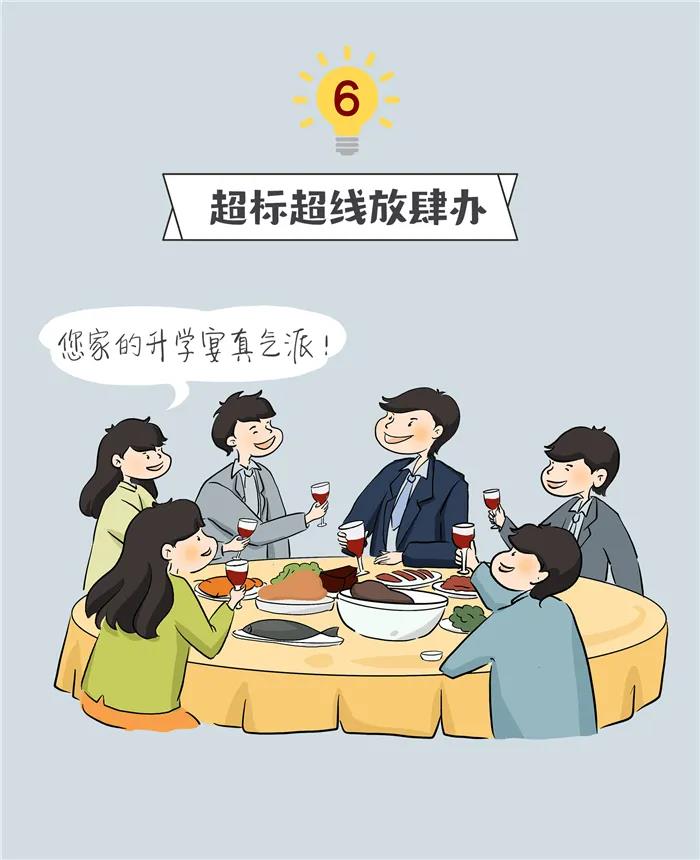 @黨員干部，違規(guī)的升學(xué)宴不要辦(圖7)