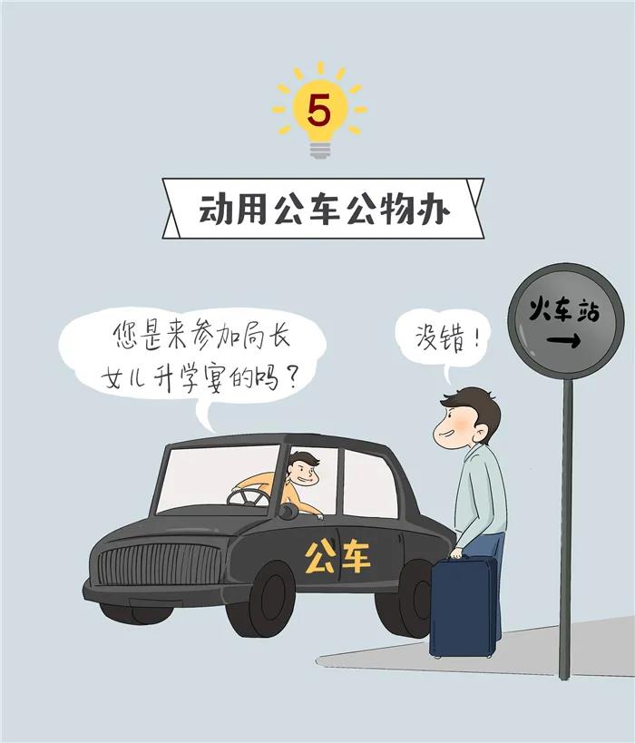@黨員干部，違規(guī)的升學(xué)宴不要辦(圖6)
