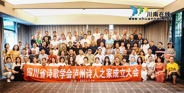 四川省文藝傳播促進會詩歌創(chuàng)作交流中心、四川省詩歌學會瀘州詩人之家在瀘州成立(圖1)