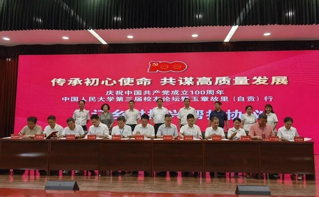 中國人民大學(xué)牽手榮縣 校地合作共推鄉(xiāng)村振興(圖2)