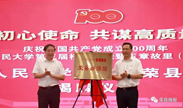 中國人民大學(xué)牽手榮縣 校地合作共推鄉(xiāng)村振興(圖3)