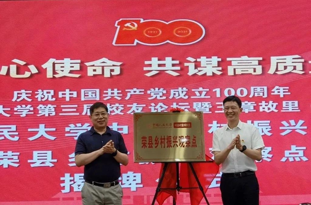 中國人民大學(xué)牽手榮縣 校地合作共推鄉(xiāng)村振興(圖4)