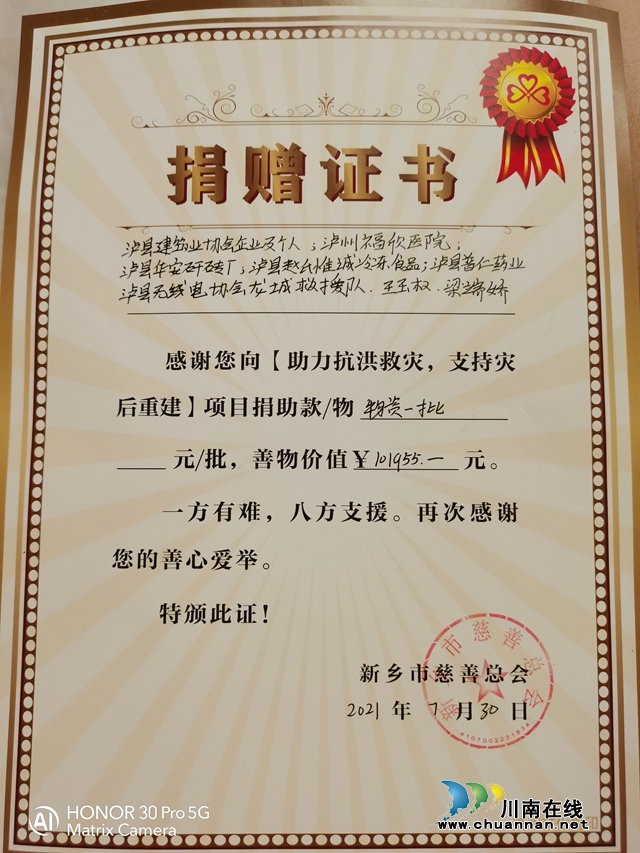 情系災(zāi)區(qū)星夜馳援！瀘縣建筑業(yè)協(xié)會(huì)傾情援助河南衛(wèi)輝(圖7)