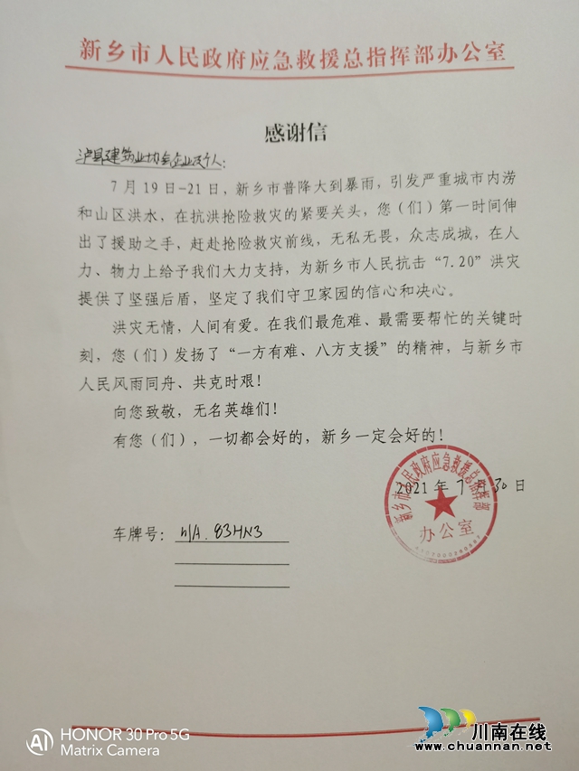 情系災(zāi)區(qū)星夜馳援！瀘縣建筑業(yè)協(xié)會(huì)傾情援助河南衛(wèi)輝(圖8)