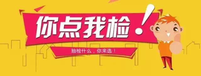 瀘州：米袋子、菜籃子，請(qǐng)您參與“你點(diǎn)我檢”！(圖3)