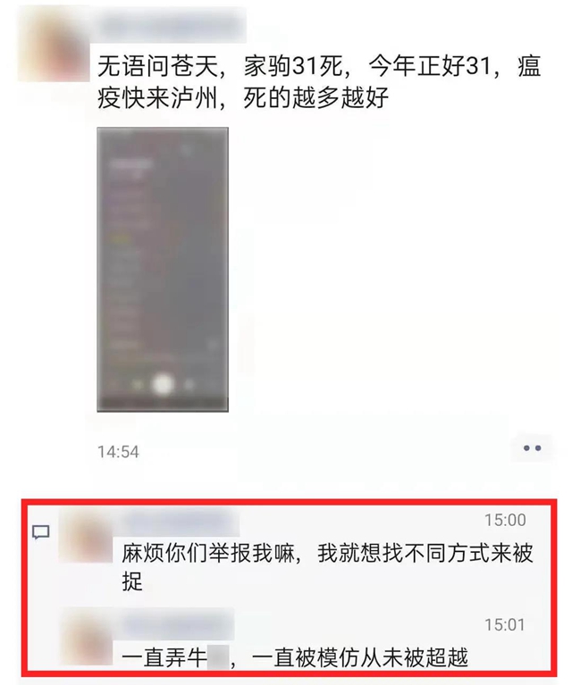 瀘州男子網(wǎng)上發(fā)布不當言論辱罵防疫人員及瀘州籍人士 警方：拘留！(圖4)