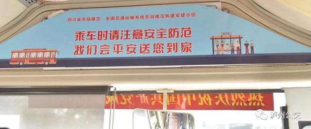 瀘州公交勞模車長(zhǎng)熊建軍個(gè)人出資打造平安車廂！(圖1)
