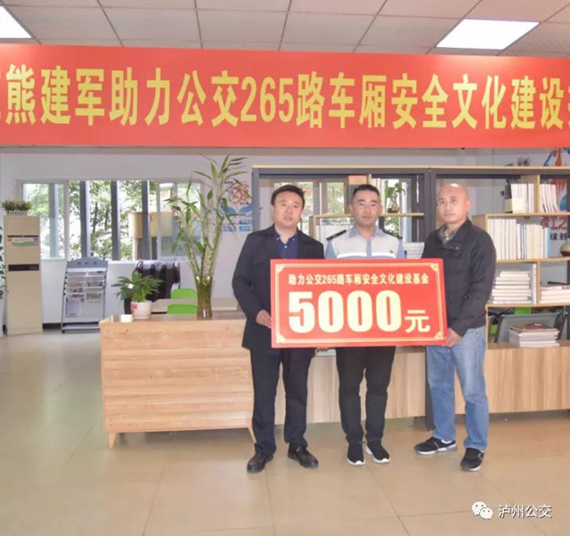 瀘州公交勞模車長(zhǎng)熊建軍個(gè)人出資打造平安車廂！(圖5)
