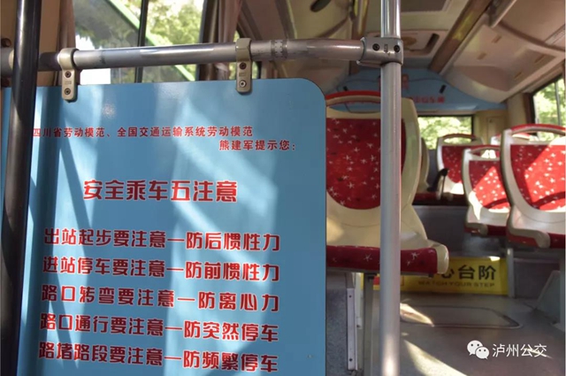 瀘州公交勞模車長(zhǎng)熊建軍個(gè)人出資打造平安車廂！(圖7)