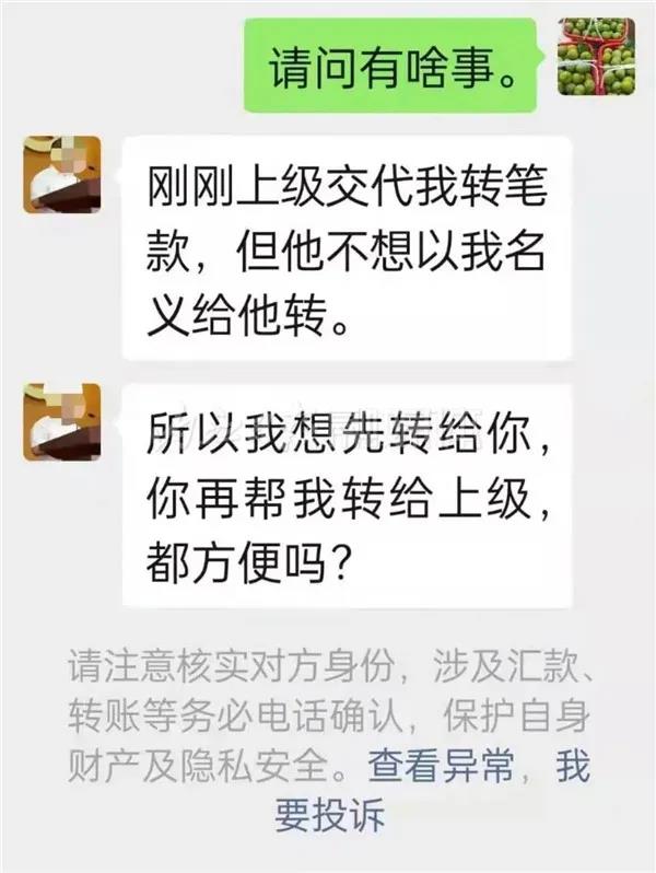 “書記”加微信，背后有問題！內(nèi)江民警揭秘一起“領(lǐng)導(dǎo)騙局”