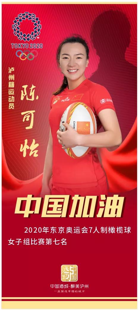 yyds！奧運(yùn)賽場(chǎng)上的瀘州“牛人”(圖18)
