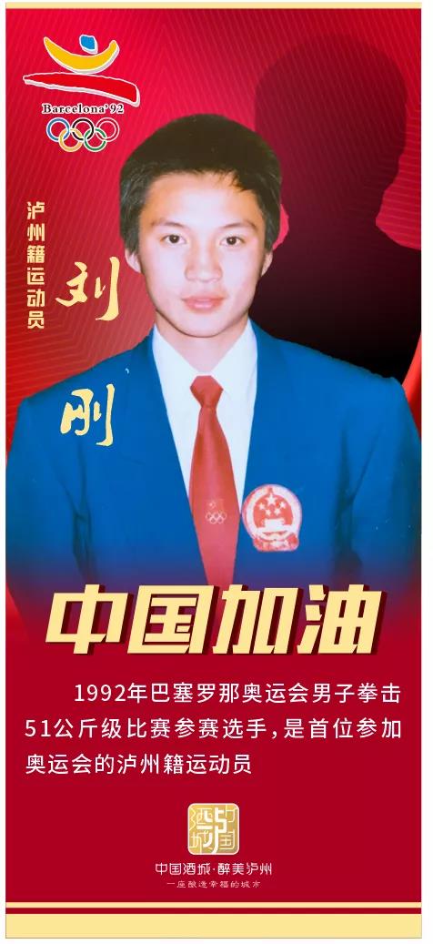 yyds！奧運(yùn)賽場(chǎng)上的瀘州“牛人”(圖3)