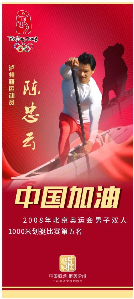 yyds！奧運(yùn)賽場(chǎng)上的瀘州“牛人”(圖5)