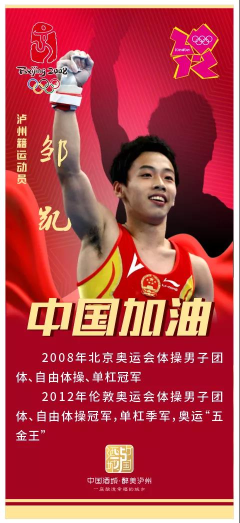 yyds！奧運(yùn)賽場(chǎng)上的瀘州“牛人”(圖8)