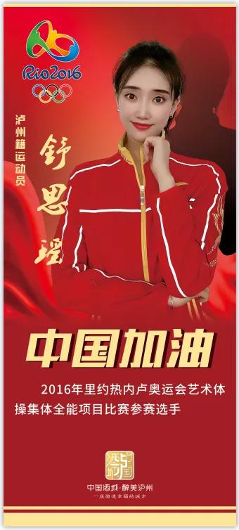 yyds！奧運(yùn)賽場(chǎng)上的瀘州“牛人”(圖12)