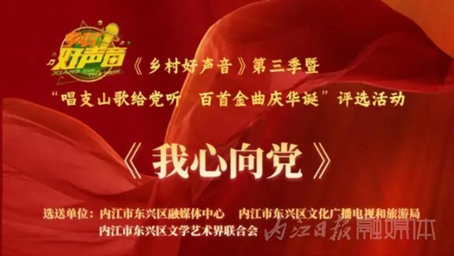 參評“鄉(xiāng)村好聲音”！內(nèi)江這4首歌曲期盼大家為它們“轉(zhuǎn)身”(圖4)