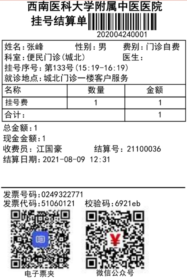 【通知】今日起，取門(mén)診票據(jù)不排隊(duì)啦？(圖4)