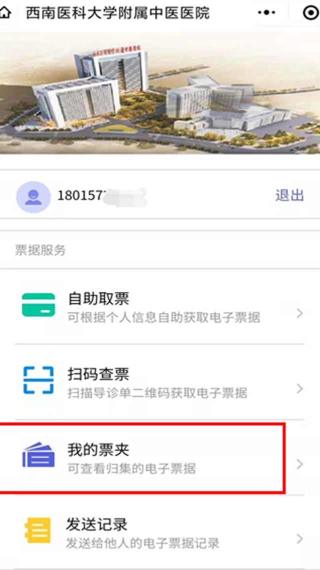 【通知】今日起，取門(mén)診票據(jù)不排隊(duì)啦？(圖8)