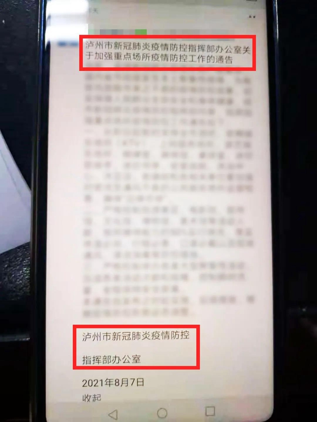 瀘州有哪些人轉(zhuǎn)了這條假消息的，趕緊刪了！(圖1)