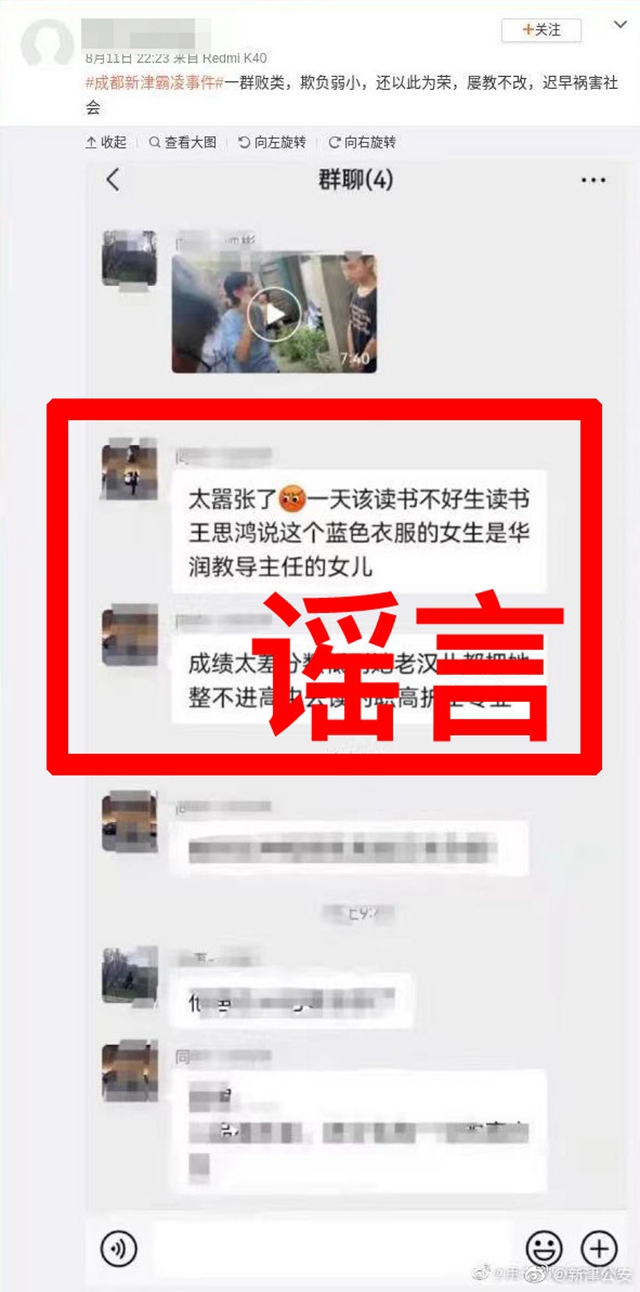 警方通報(bào)“新津未成年人被毆打案”： 10人實(shí)施毆打，9人被行拘(圖3)