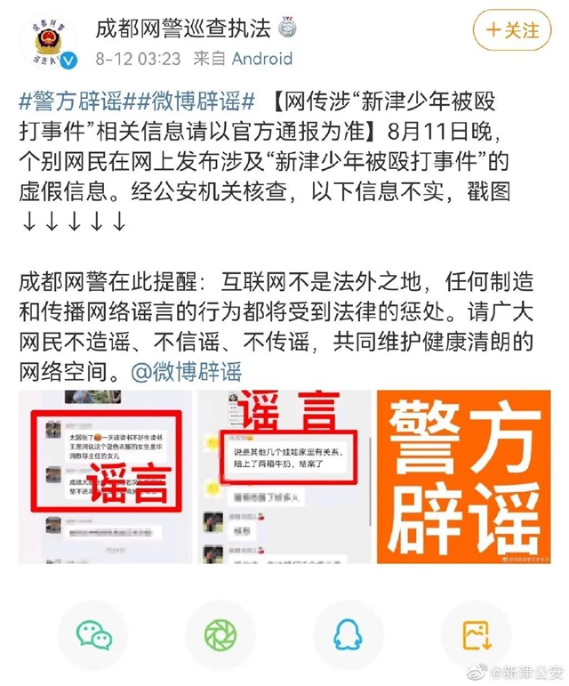 警方通報“新津未成年人被毆打案”： 10人實施毆打，9人被行拘