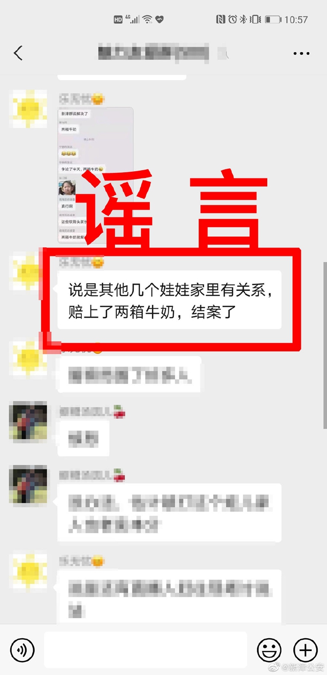 警方通報(bào)“新津未成年人被毆打案”： 10人實(shí)施毆打，9人被行拘(圖2)
