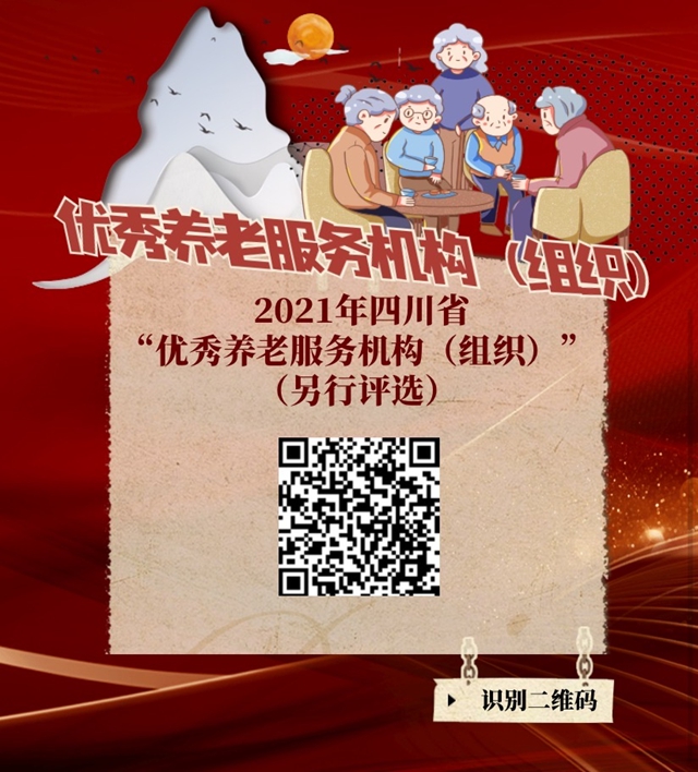 正在投票！第三屆四川省“最美老人”等系列優(yōu)秀評選活動網(wǎng)絡投票開始(圖5)