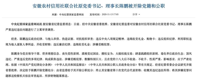 近10個(gè)省級(jí)農(nóng)信社一把手和班子成員落馬，農(nóng)信社緣何腐敗頻發(fā)？(圖2)