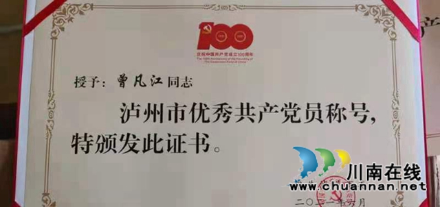 古藺鄉(xiāng)賢曾凡江：事業(yè)有成不忘故土，熱心為民贏得一片贊譽(圖18)