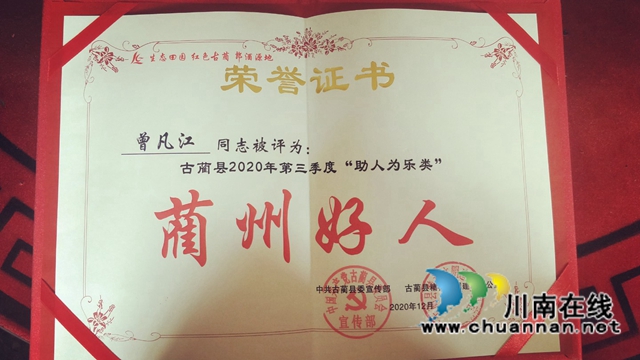 古藺鄉(xiāng)賢曾凡江：事業(yè)有成不忘故土，熱心為民贏得一片贊譽(圖16)