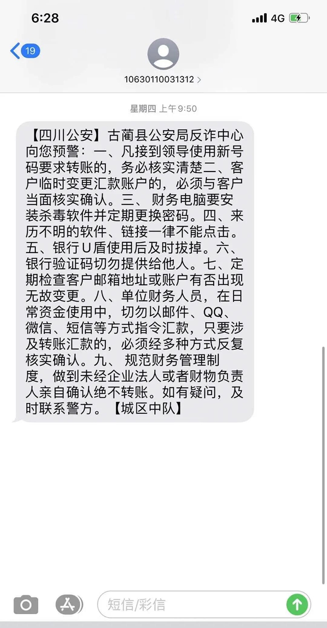 古藺某公司被騙290萬(wàn)！財(cái)務(wù)人員要注意了！