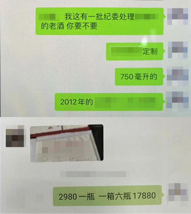 “中紀(jì)委”人員瀘州倒賣15999/瓶“特供酒”，獲利90余萬，被警方抓獲(圖4)