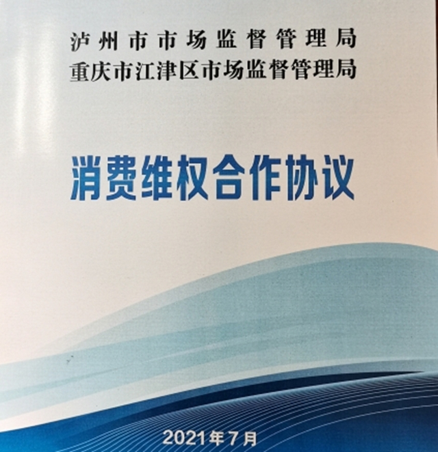 “江津，江津，我是瀘州！”川渝聯(lián)手，成功處置了這樣一件事！(圖5)