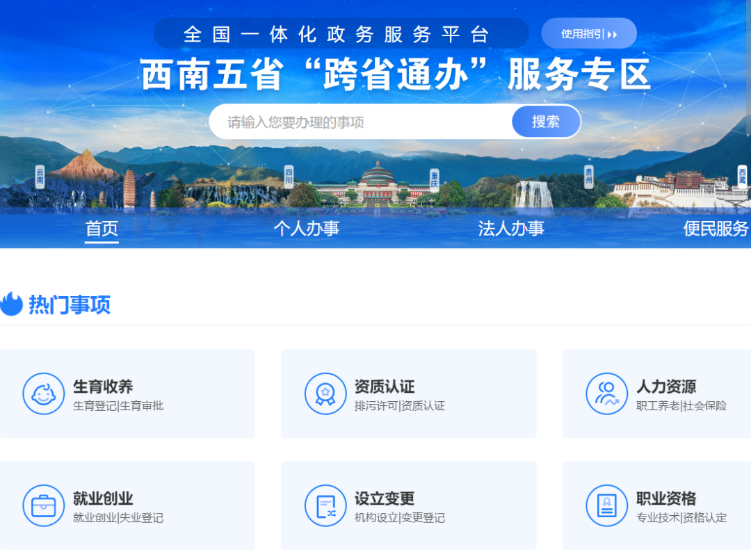 專區(qū)上線！川渝滇黔藏，這些事可“跨省通辦”