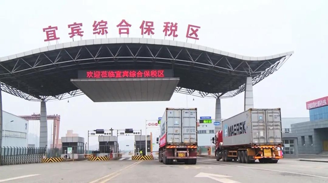 17分鐘完成全流程！宜賓綜合保稅區(qū)為宜賓進(jìn)出口企業(yè)再賦能