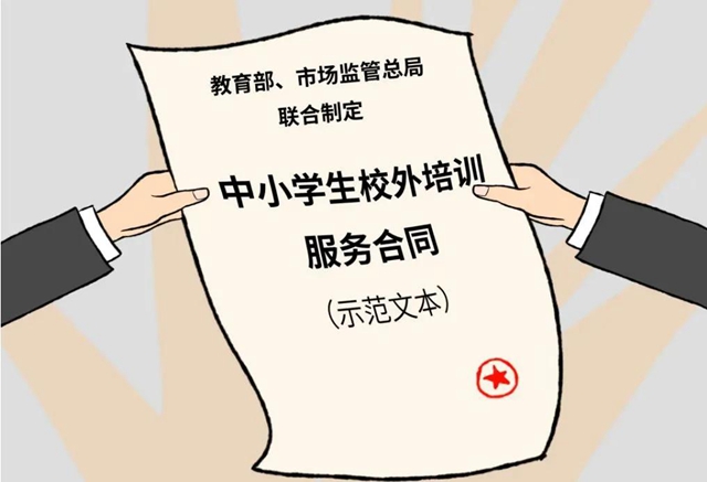 瀘州家長們，校外培訓(xùn)合同簽對了嗎？