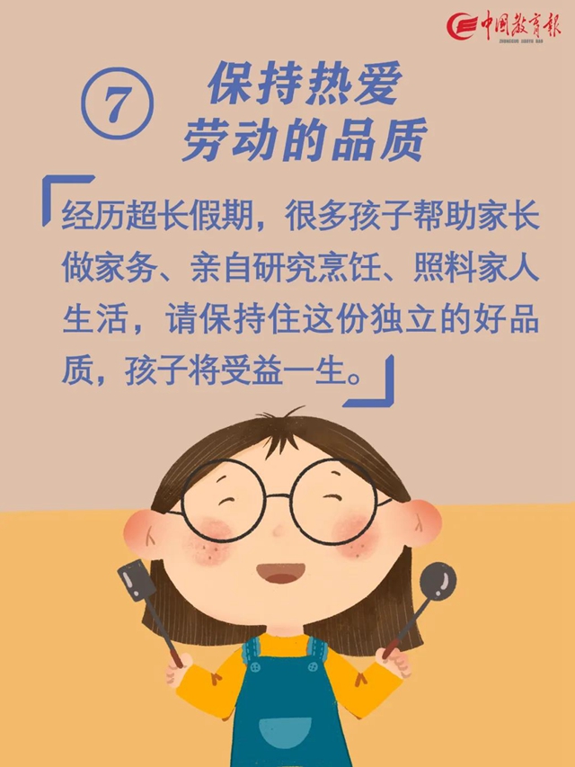 轉(zhuǎn)需！開學(xué)前做好10件小事，孩子新學(xué)期進(jìn)步快(圖11)