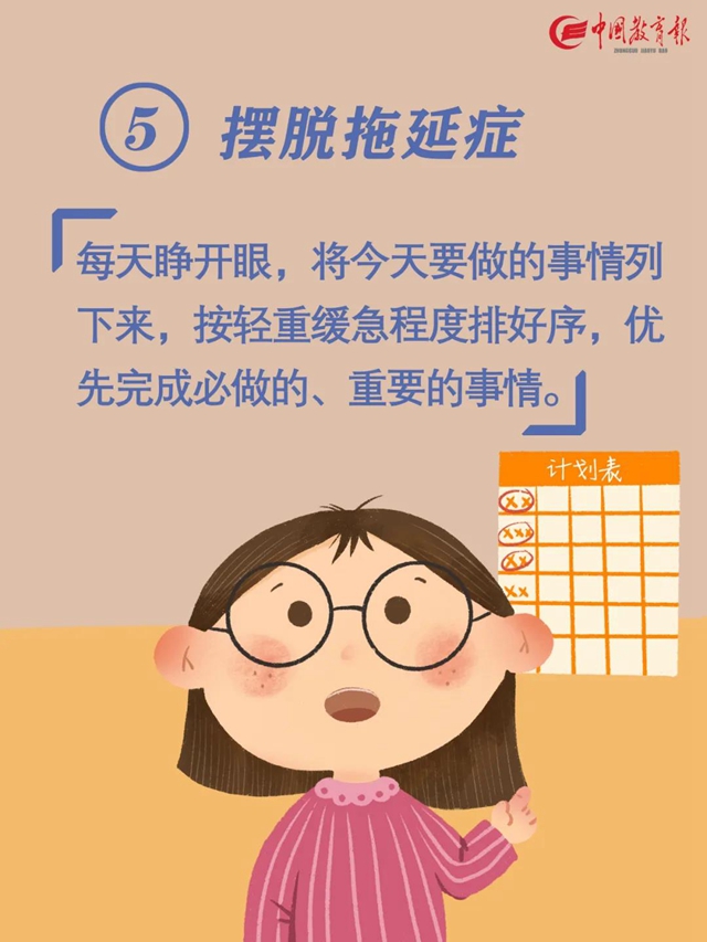 轉(zhuǎn)需！開學(xué)前做好10件小事，孩子新學(xué)期進(jìn)步快(圖9)
