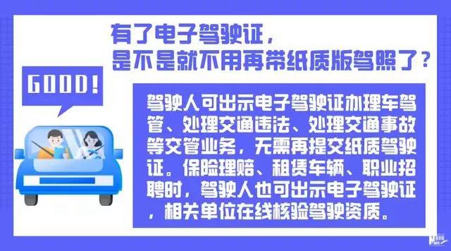 @自貢司機(jī)，9月起出門不用帶駕照咯！(圖4)
