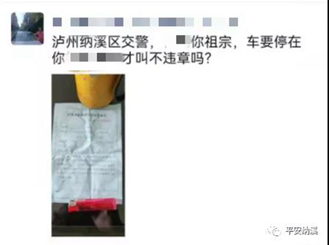 納溪男子在朋友圈辱罵交警，結(jié)局來啦……