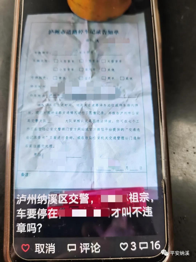 納溪男子在朋友圈辱罵交警，結(jié)局來啦……(圖2)