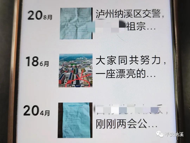 納溪男子在朋友圈辱罵交警，結(jié)局來啦……(圖4)