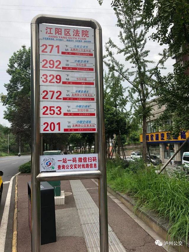 全省首創(chuàng)！瀘州市民坐在家里也能掐點趕公交！(圖3)