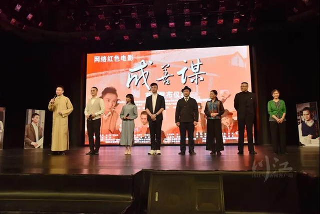 本土打造！瀘州紅色網(wǎng)絡(luò)電影《成善謀》首映，騰訊、愛(ài)奇藝等同步上線(圖2)