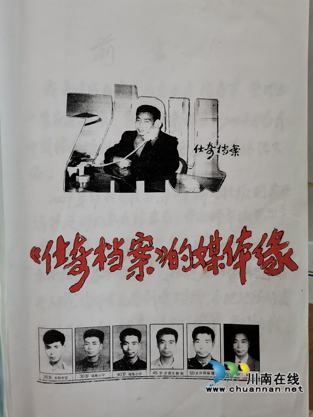 瀘縣八旬老人朱仕奇：用家庭檔案講黨史(圖4)