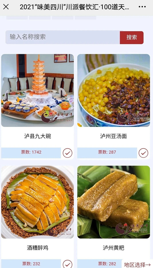 四川“天府名菜”評(píng)選來(lái)了 | 瀘州這10道美食你都吃過(guò)嗎？
